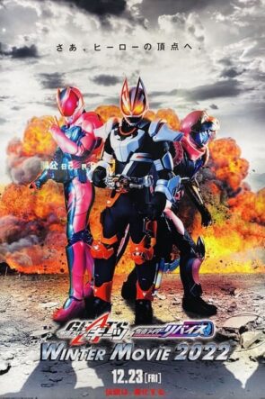 WINTER MOVIE 2022 Kamen Rider Geats × Kamen Rider Revice: Winter Movie 2022)