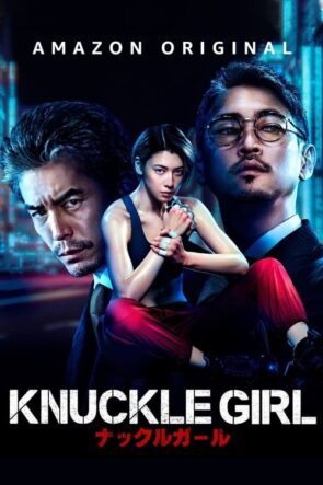 Knuckle Girl (2023)
